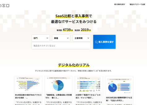 【デジタル化の窓口】に当社が掲載されました